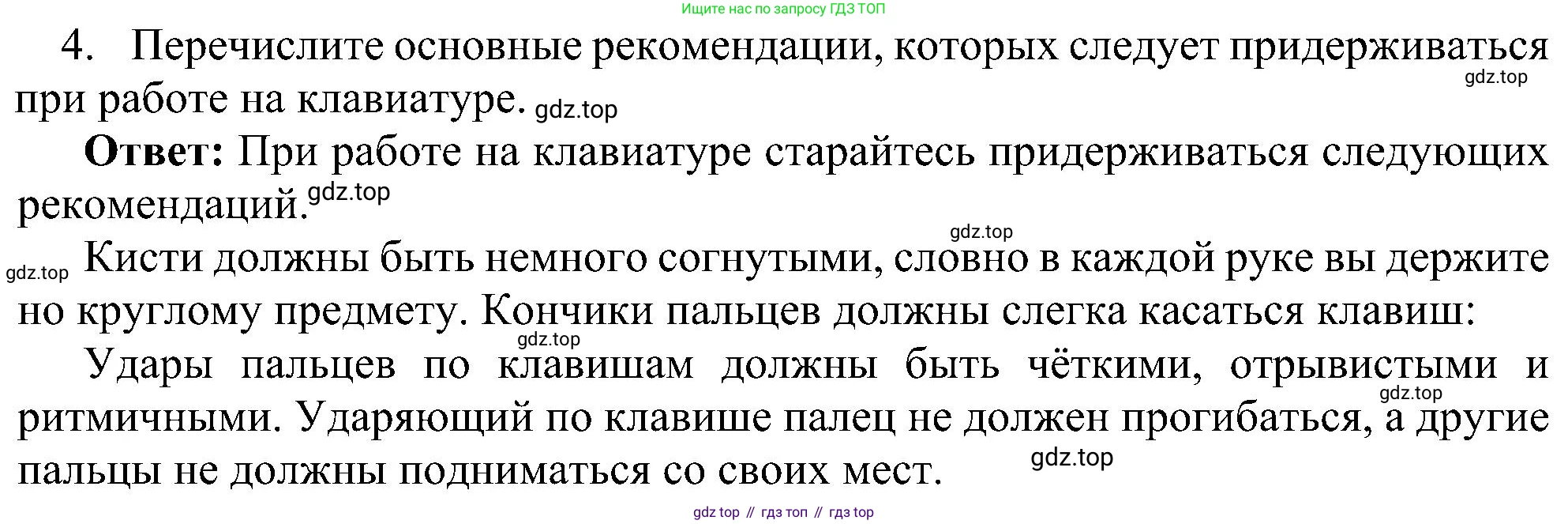 Информатика, 7 класс Учебник, авторы: Босова Людмила Леонидовна, Босова Анна Юрьевна, издательство Просвещение, Москва, 2023, страница 142, номер 4, Решение