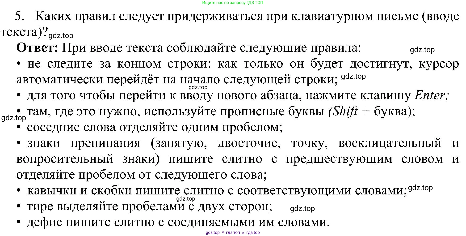 Информатика, 7 класс Учебник, авторы: Босова Людмила Леонидовна, Босова Анна Юрьевна, издательство Просвещение, Москва, 2023, страница 142, номер 5, Решение