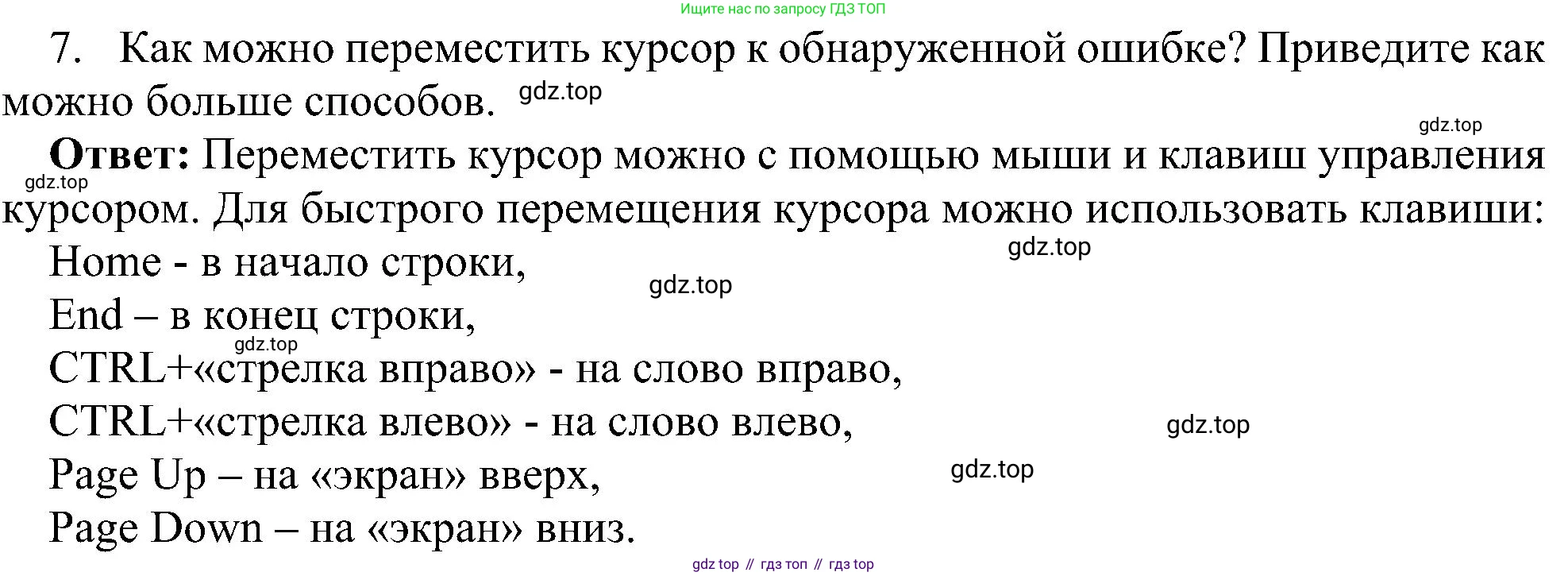 Информатика, 7 класс Учебник, авторы: Босова Людмила Леонидовна, Босова Анна Юрьевна, издательство Просвещение, Москва, 2023, страница 142, номер 7, Решение