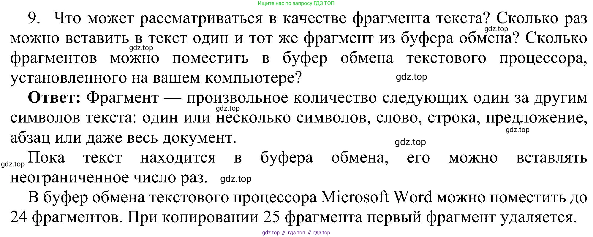 Информатика, 7 класс Учебник, авторы: Босова Людмила Леонидовна, Босова Анна Юрьевна, издательство Просвещение, Москва, 2023, страница 142, номер 9, Решение