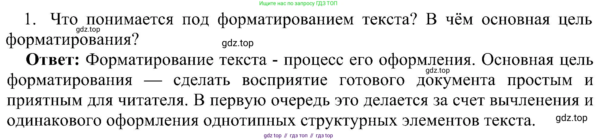 Информатика, 7 класс Учебник, авторы: Босова Людмила Леонидовна, Босова Анна Юрьевна, издательство Просвещение, Москва, 2023, страница 152, номер 1, Решение
