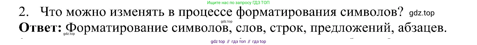 Информатика, 7 класс Учебник, авторы: Босова Людмила Леонидовна, Босова Анна Юрьевна, издательство Просвещение, Москва, 2023, страница 152, номер 2, Решение