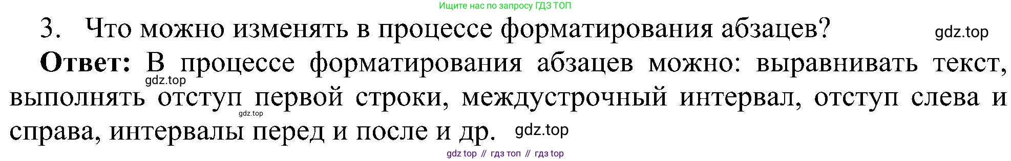 Информатика, 7 класс Учебник, авторы: Босова Людмила Леонидовна, Босова Анна Юрьевна, издательство Просвещение, Москва, 2023, страница 152, номер 3, Решение
