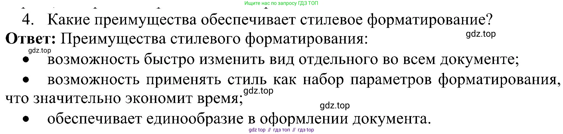 Информатика, 7 класс Учебник, авторы: Босова Людмила Леонидовна, Босова Анна Юрьевна, издательство Просвещение, Москва, 2023, страница 152, номер 4, Решение
