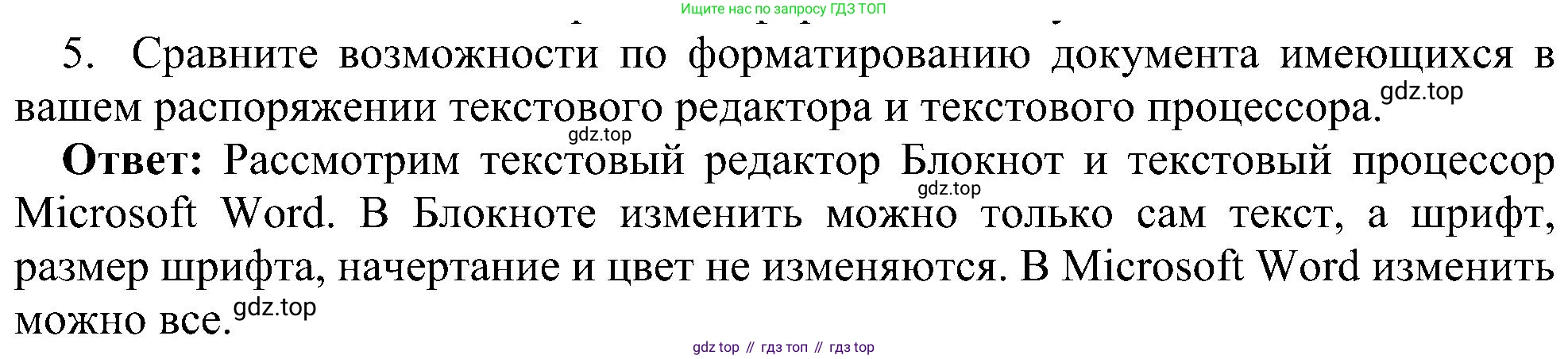 Информатика, 7 класс Учебник, авторы: Босова Людмила Леонидовна, Босова Анна Юрьевна, издательство Просвещение, Москва, 2023, страница 152, номер 5, Решение
