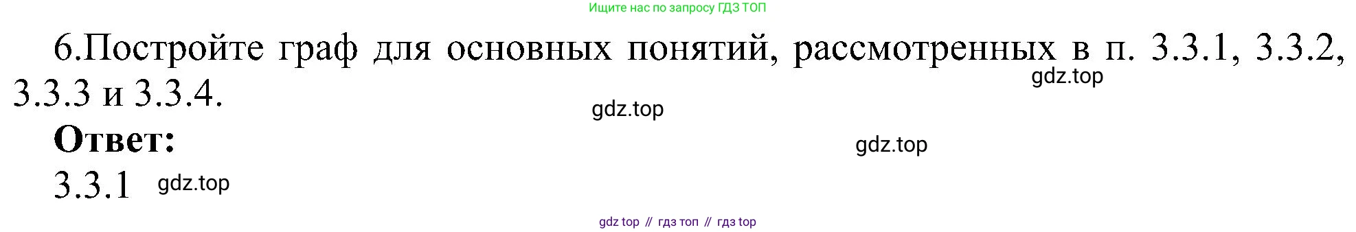 Информатика, 7 класс Учебник, авторы: Босова Людмила Леонидовна, Босова Анна Юрьевна, издательство Просвещение, Москва, 2023, страница 152, номер 6, Решение