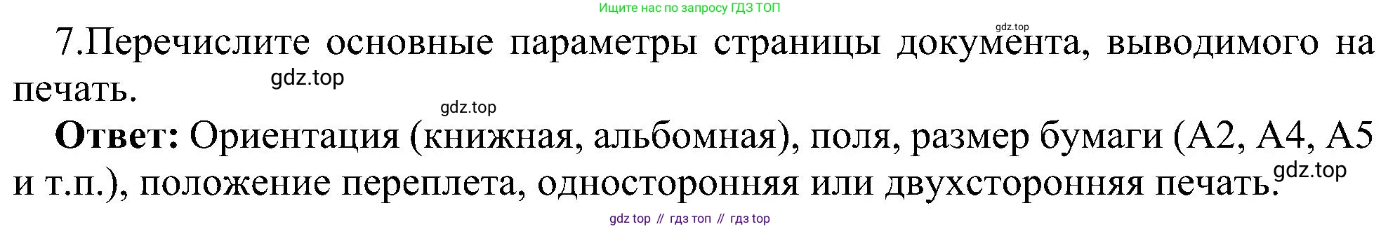 Информатика, 7 класс Учебник, авторы: Босова Людмила Леонидовна, Босова Анна Юрьевна, издательство Просвещение, Москва, 2023, страница 152, номер 7, Решение