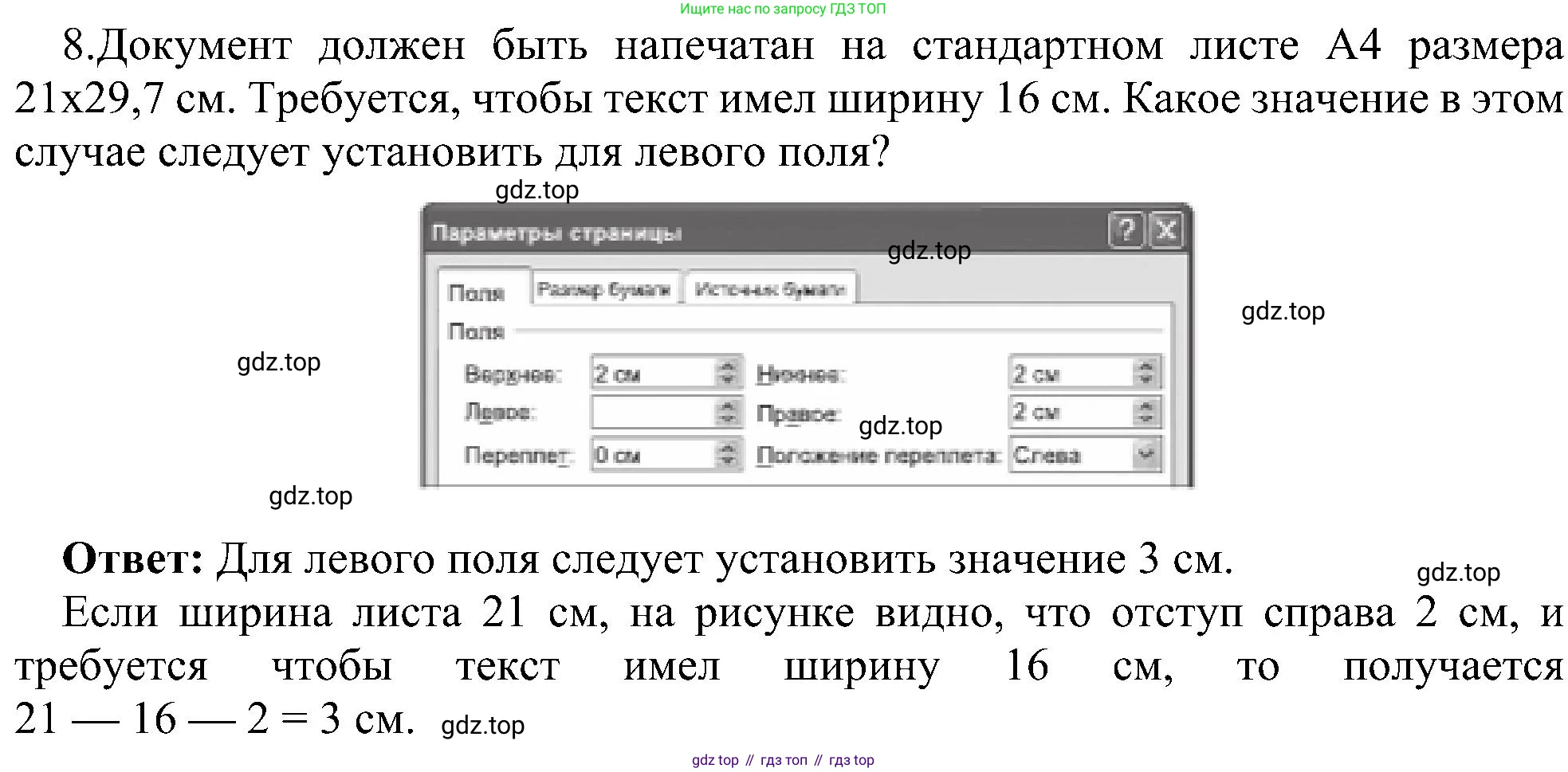 Информатика, 7 класс Учебник, авторы: Босова Людмила Леонидовна, Босова Анна Юрьевна, издательство Просвещение, Москва, 2023, страница 152, номер 8, Решение