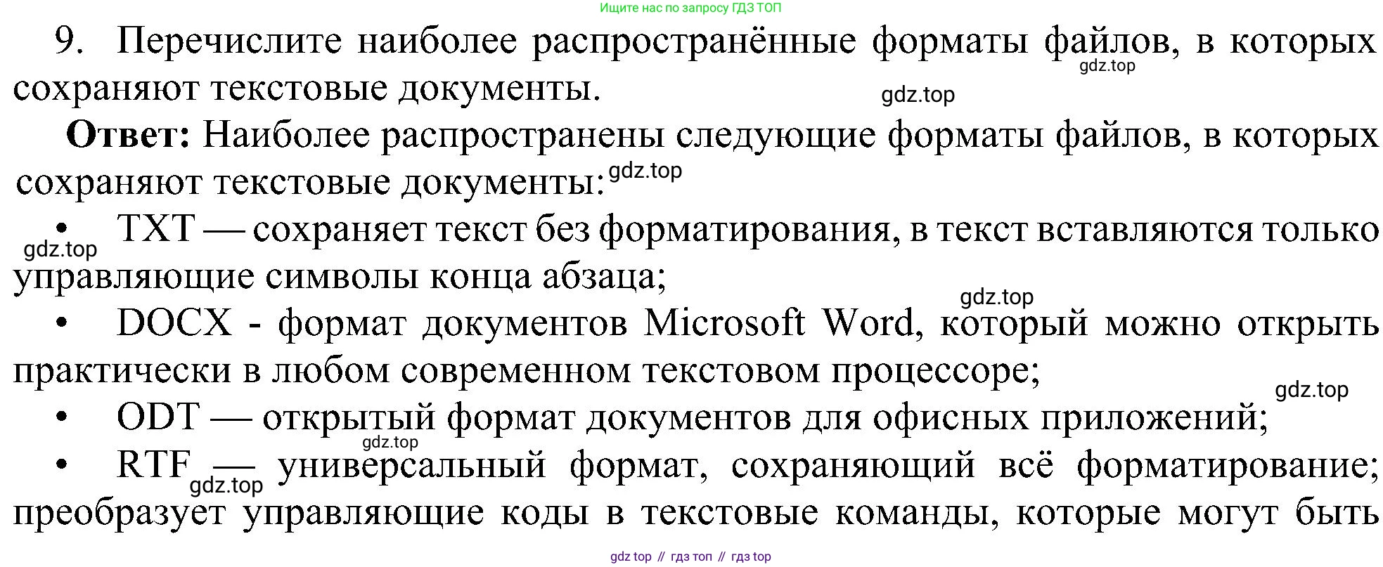 Информатика, 7 класс Учебник, авторы: Босова Людмила Леонидовна, Босова Анна Юрьевна, издательство Просвещение, Москва, 2023, страница 152, номер 9, Решение
