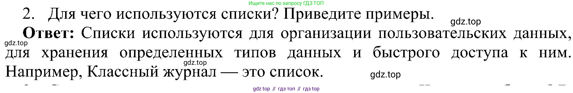 Информатика, 7 класс Учебник, авторы: Босова Людмила Леонидовна, Босова Анна Юрьевна, издательство Просвещение, Москва, 2023, страница 158, номер 2, Решение