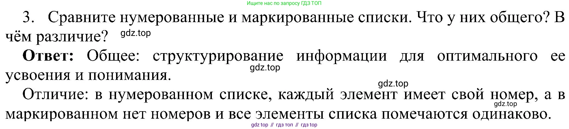 Информатика, 7 класс Учебник, авторы: Босова Людмила Леонидовна, Босова Анна Юрьевна, издательство Просвещение, Москва, 2023, страница 158, номер 3, Решение