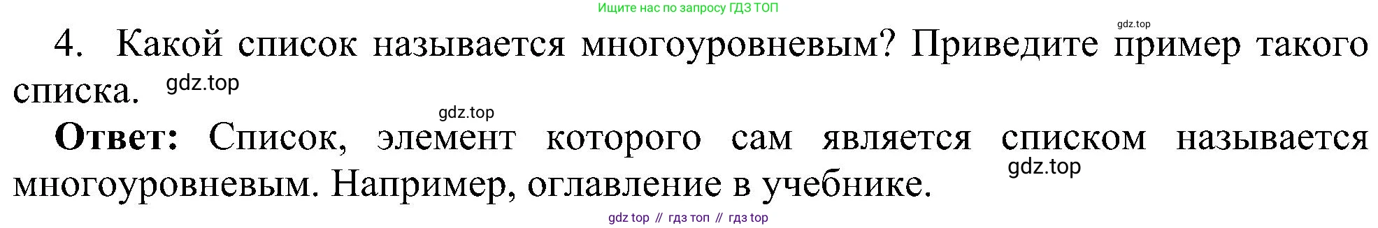 Информатика, 7 класс Учебник, авторы: Босова Людмила Леонидовна, Босова Анна Юрьевна, издательство Просвещение, Москва, 2023, страница 158, номер 4, Решение