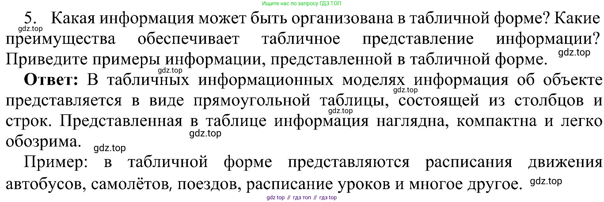 Информатика, 7 класс Учебник, авторы: Босова Людмила Леонидовна, Босова Анна Юрьевна, издательство Просвещение, Москва, 2023, страница 158, номер 5, Решение