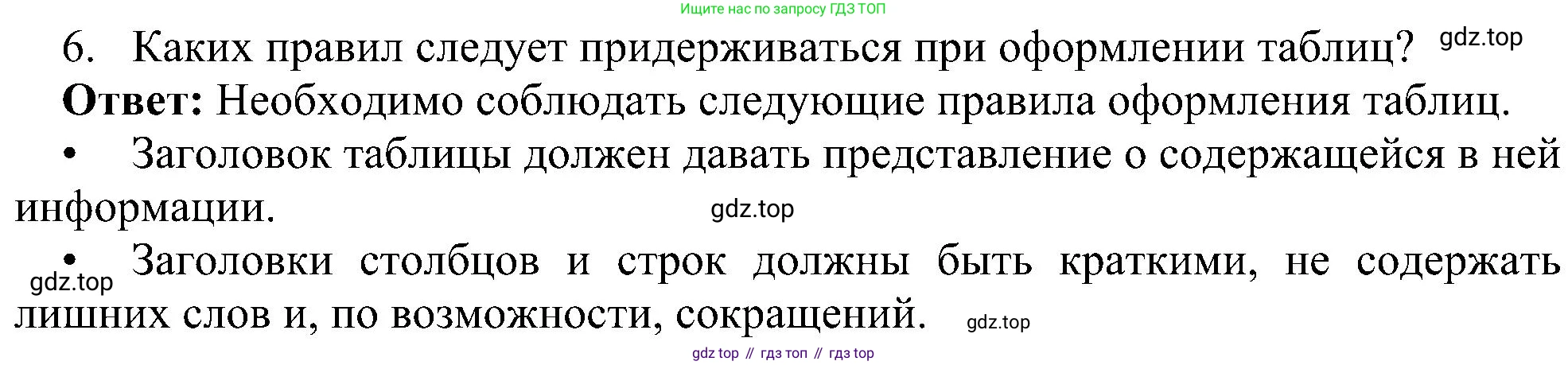 Информатика, 7 класс Учебник, авторы: Босова Людмила Леонидовна, Босова Анна Юрьевна, издательство Просвещение, Москва, 2023, страница 158, номер 6, Решение