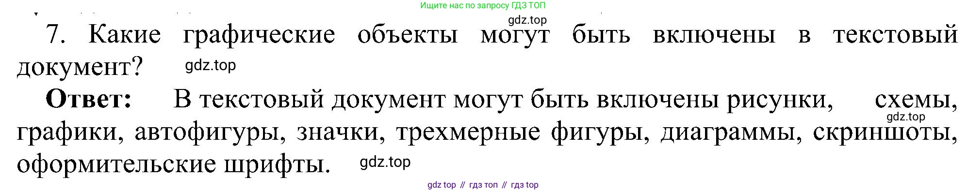 Информатика, 7 класс Учебник, авторы: Босова Людмила Леонидовна, Босова Анна Юрьевна, издательство Просвещение, Москва, 2023, страница 158, номер 7, Решение