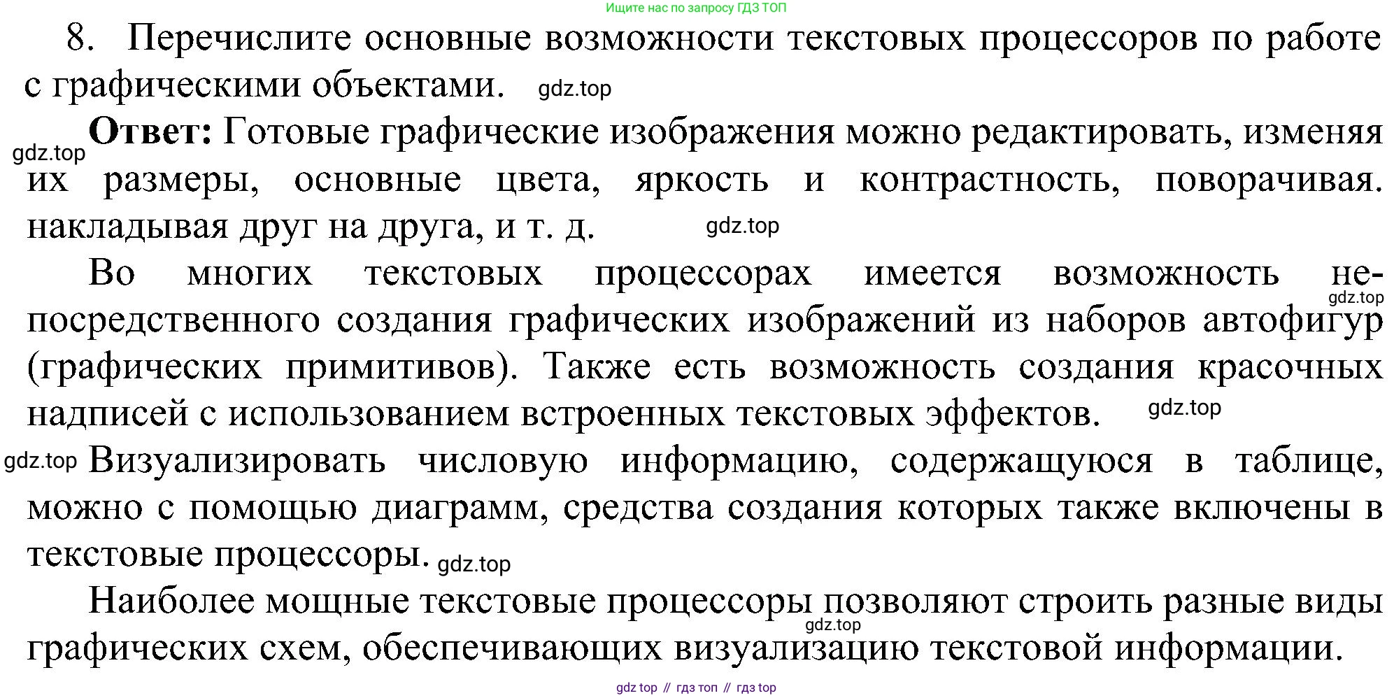 Информатика, 7 класс Учебник, авторы: Босова Людмила Леонидовна, Босова Анна Юрьевна, издательство Просвещение, Москва, 2023, страница 158, номер 8, Решение
