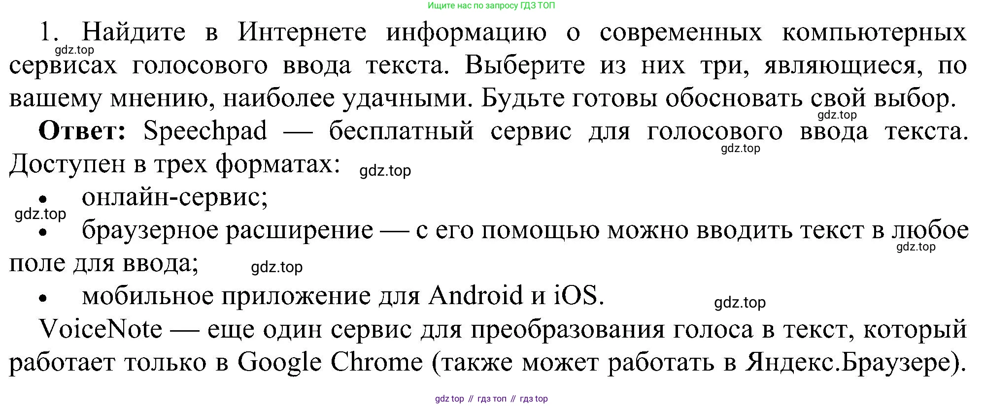 Информатика, 7 класс Учебник, авторы: Босова Людмила Леонидовна, Босова Анна Юрьевна, издательство Просвещение, Москва, 2023, страница 164, номер 1, Решение