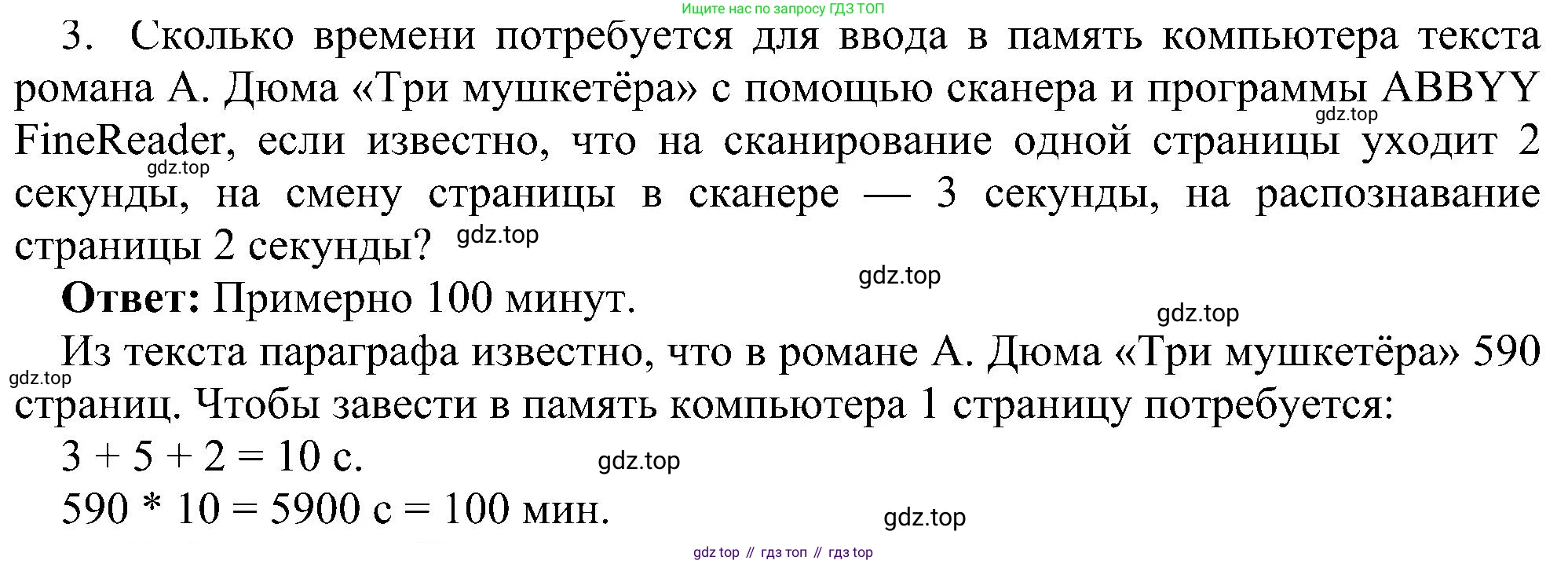 Информатика, 7 класс Учебник, авторы: Босова Людмила Леонидовна, Босова Анна Юрьевна, издательство Просвещение, Москва, 2023, страница 164, номер 3, Решение