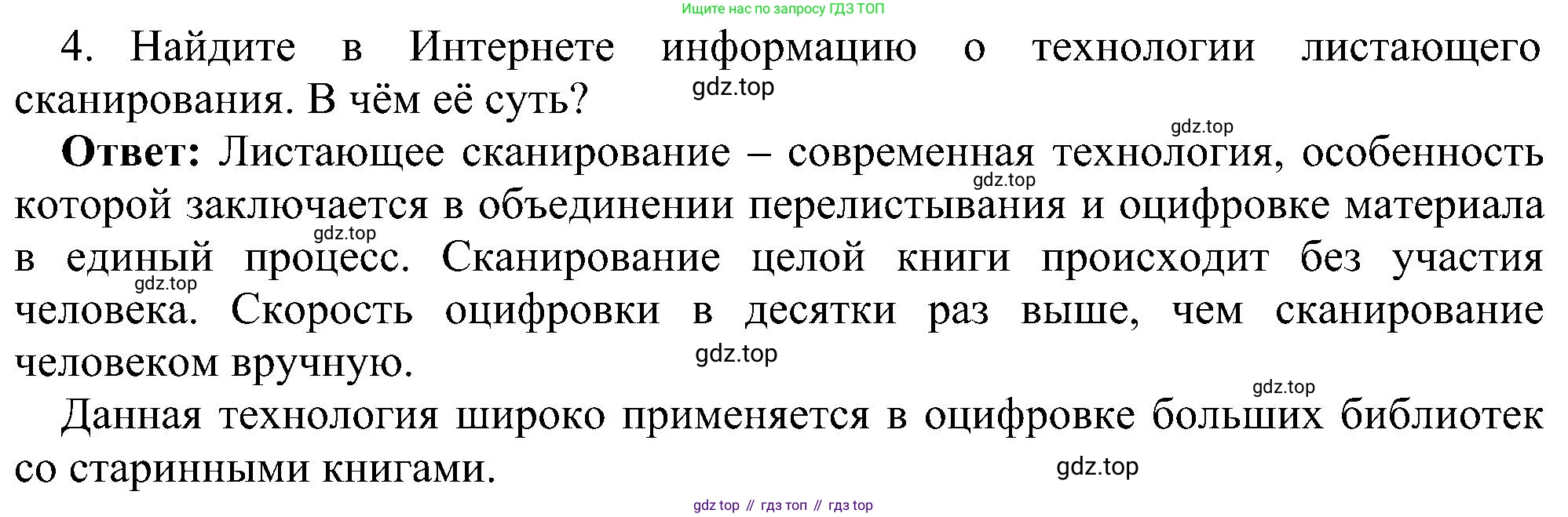 Информатика, 7 класс Учебник, авторы: Босова Людмила Леонидовна, Босова Анна Юрьевна, издательство Просвещение, Москва, 2023, страница 164, номер 4, Решение