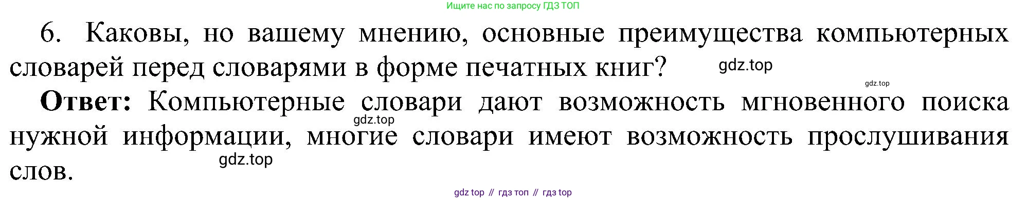Информатика, 7 класс Учебник, авторы: Босова Людмила Леонидовна, Босова Анна Юрьевна, издательство Просвещение, Москва, 2023, страница 164, номер 6, Решение