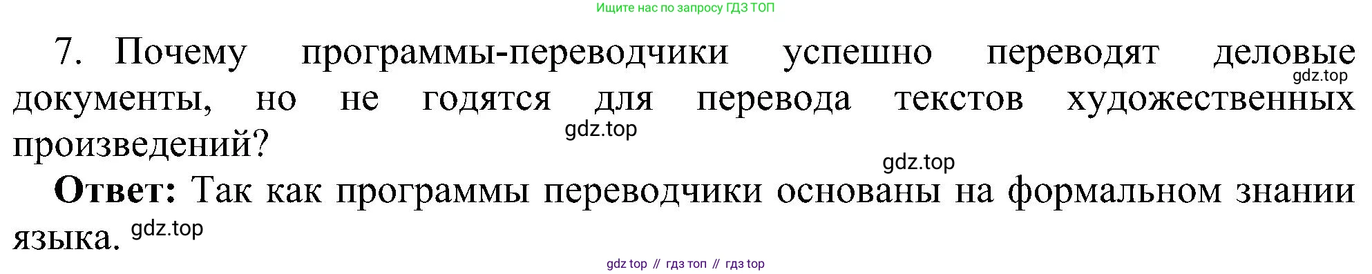 Информатика, 7 класс Учебник, авторы: Босова Людмила Леонидовна, Босова Анна Юрьевна, издательство Просвещение, Москва, 2023, страница 164, номер 7, Решение