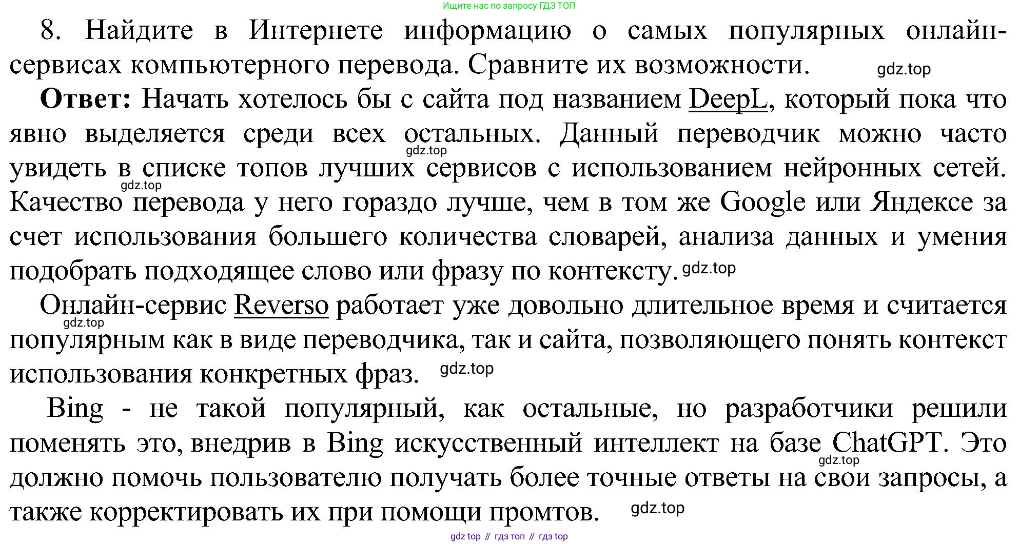 Информатика, 7 класс Учебник, авторы: Босова Людмила Леонидовна, Босова Анна Юрьевна, издательство Просвещение, Москва, 2023, страница 164, номер 8, Решение