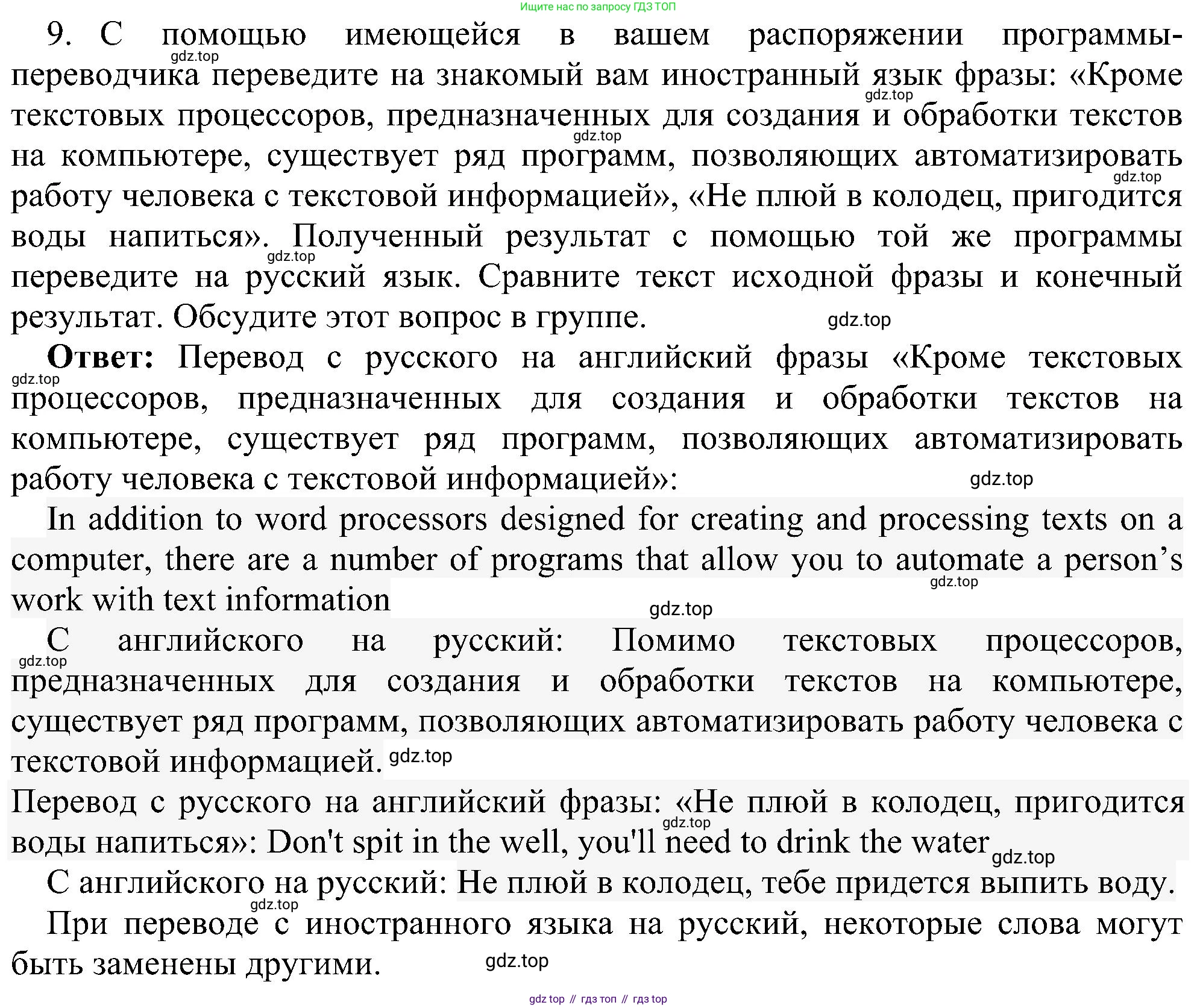 Информатика, 7 класс Учебник, авторы: Босова Людмила Леонидовна, Босова Анна Юрьевна, издательство Просвещение, Москва, 2023, страница 164, номер 9, Решение