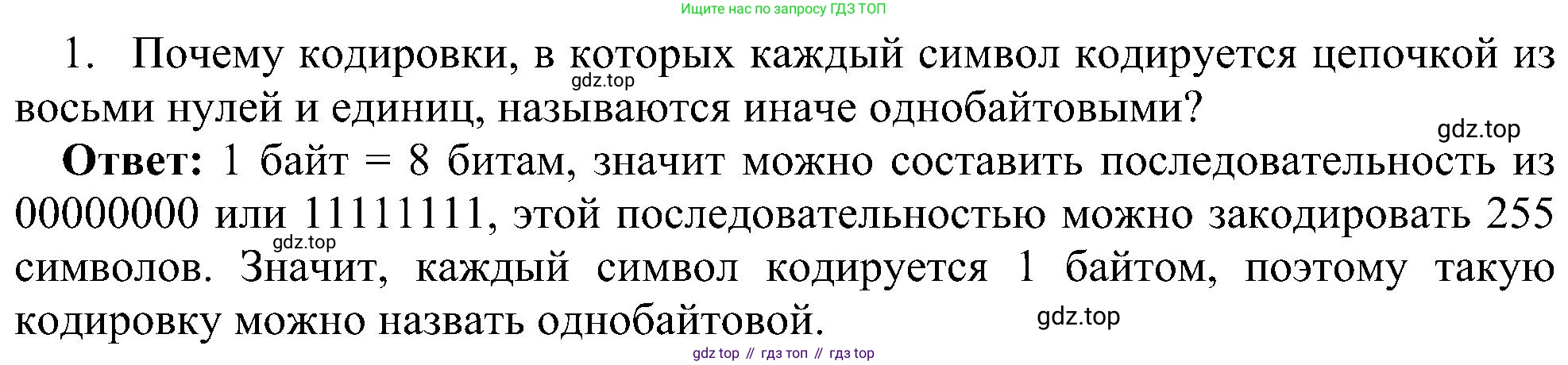 Информатика, 7 класс Учебник, авторы: Босова Людмила Леонидовна, Босова Анна Юрьевна, издательство Просвещение, Москва, 2023, страница 170, номер 1, Решение