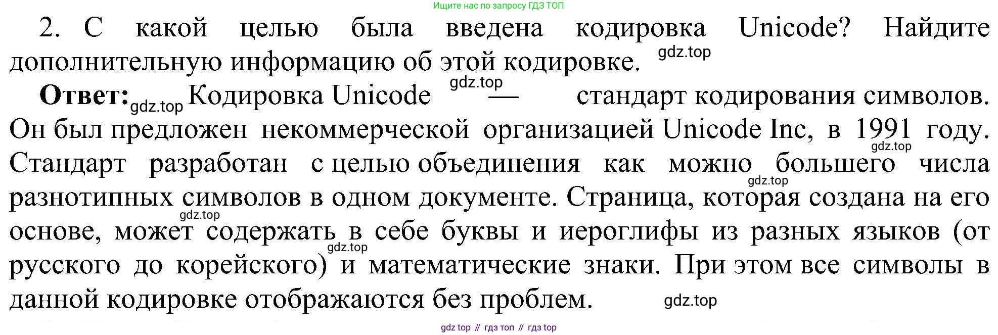 Информатика, 7 класс Учебник, авторы: Босова Людмила Леонидовна, Босова Анна Юрьевна, издательство Просвещение, Москва, 2023, страница 170, номер 2, Решение