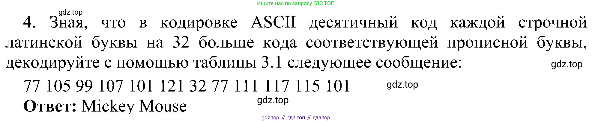 Информатика, 7 класс Учебник, авторы: Босова Людмила Леонидовна, Босова Анна Юрьевна, издательство Просвещение, Москва, 2023, страница 170, номер 4, Решение