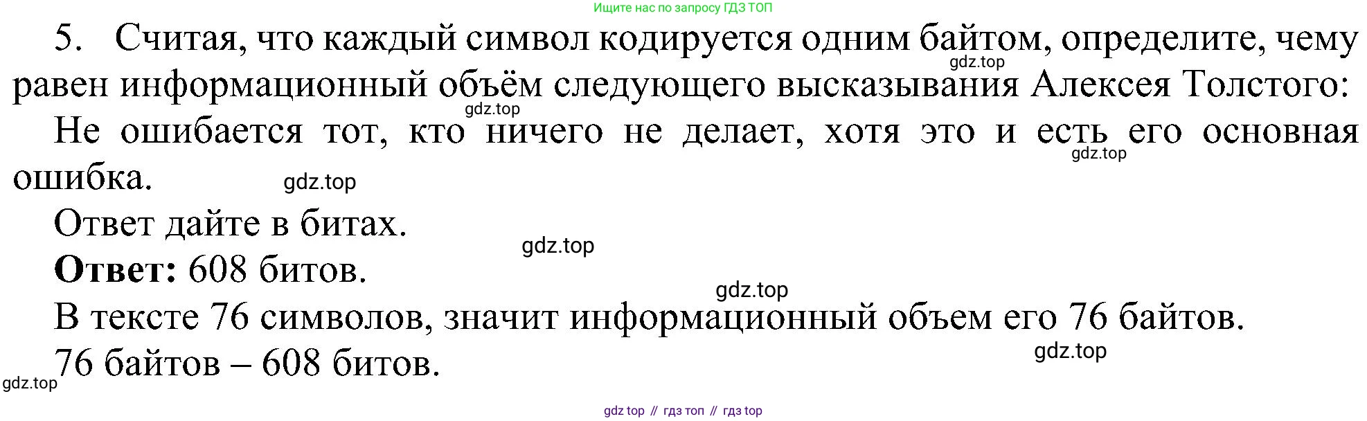 Информатика, 7 класс Учебник, авторы: Босова Людмила Леонидовна, Босова Анна Юрьевна, издательство Просвещение, Москва, 2023, страница 171, номер 5, Решение