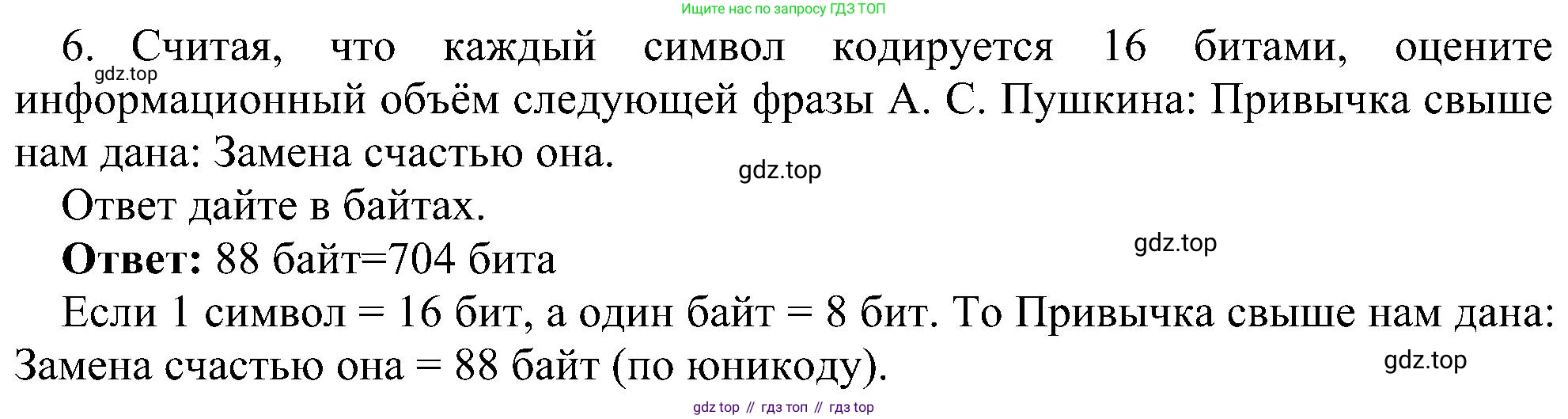 Информатика, 7 класс Учебник, авторы: Босова Людмила Леонидовна, Босова Анна Юрьевна, издательство Просвещение, Москва, 2023, страница 171, номер 6, Решение