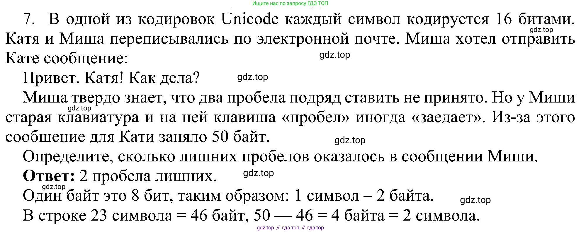 Информатика, 7 класс Учебник, авторы: Босова Людмила Леонидовна, Босова Анна Юрьевна, издательство Просвещение, Москва, 2023, страница 171, номер 7, Решение
