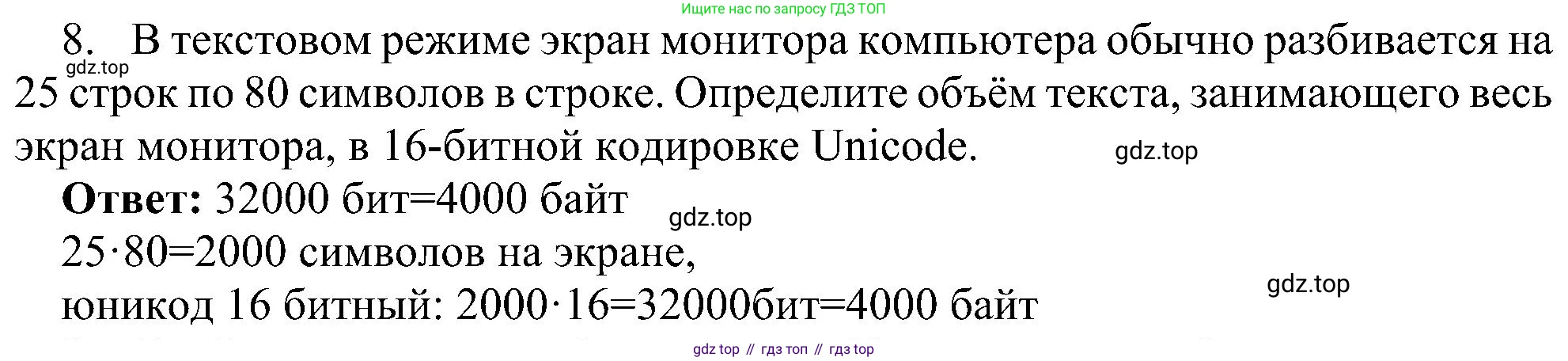 Информатика, 7 класс Учебник, авторы: Босова Людмила Леонидовна, Босова Анна Юрьевна, издательство Просвещение, Москва, 2023, страница 171, номер 8, Решение