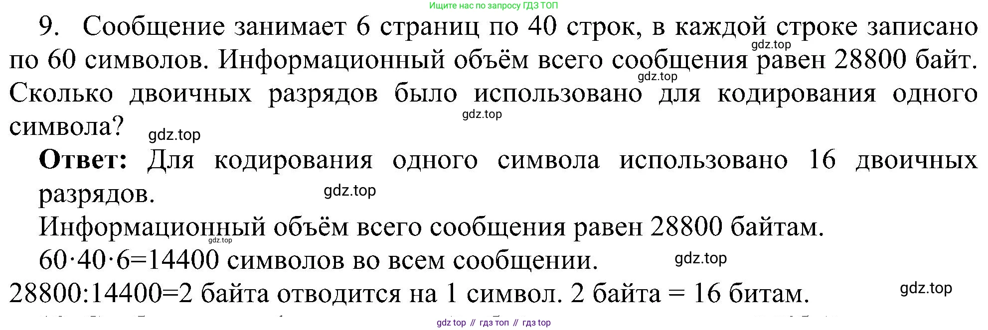 Информатика, 7 класс Учебник, авторы: Босова Людмила Леонидовна, Босова Анна Юрьевна, издательство Просвещение, Москва, 2023, страница 171, номер 9, Решение
