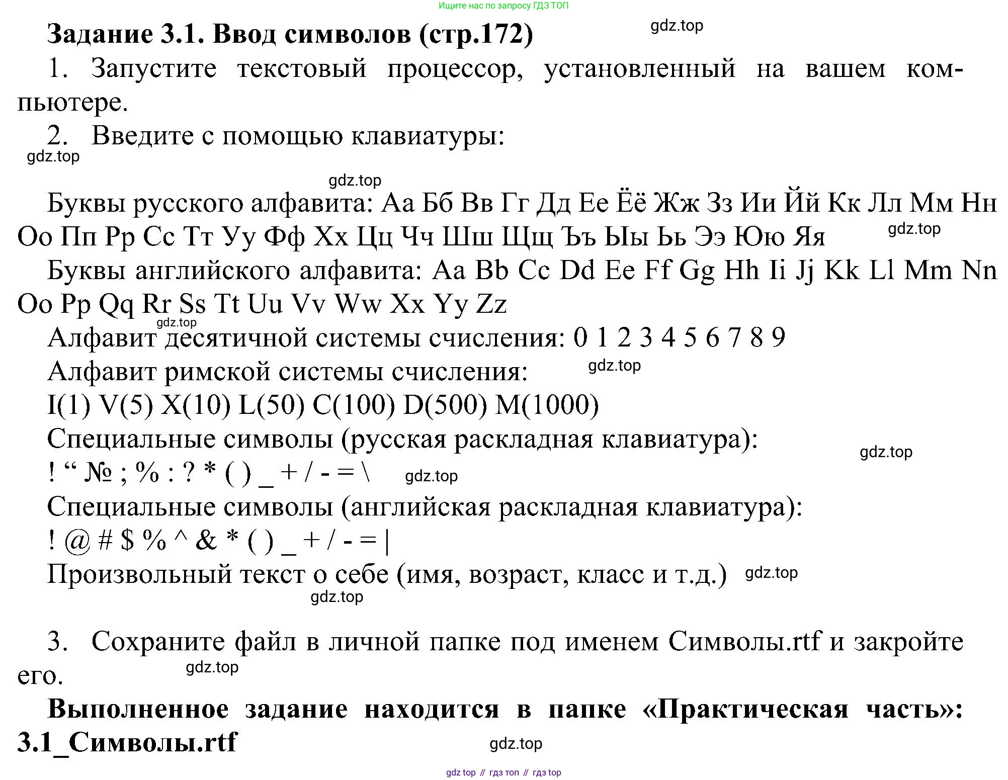 Информатика, 7 класс Учебник, авторы: Босова Людмила Леонидовна, Босова Анна Юрьевна, издательство Просвещение, Москва, 2023, страница 172, номер 3.1, Решение