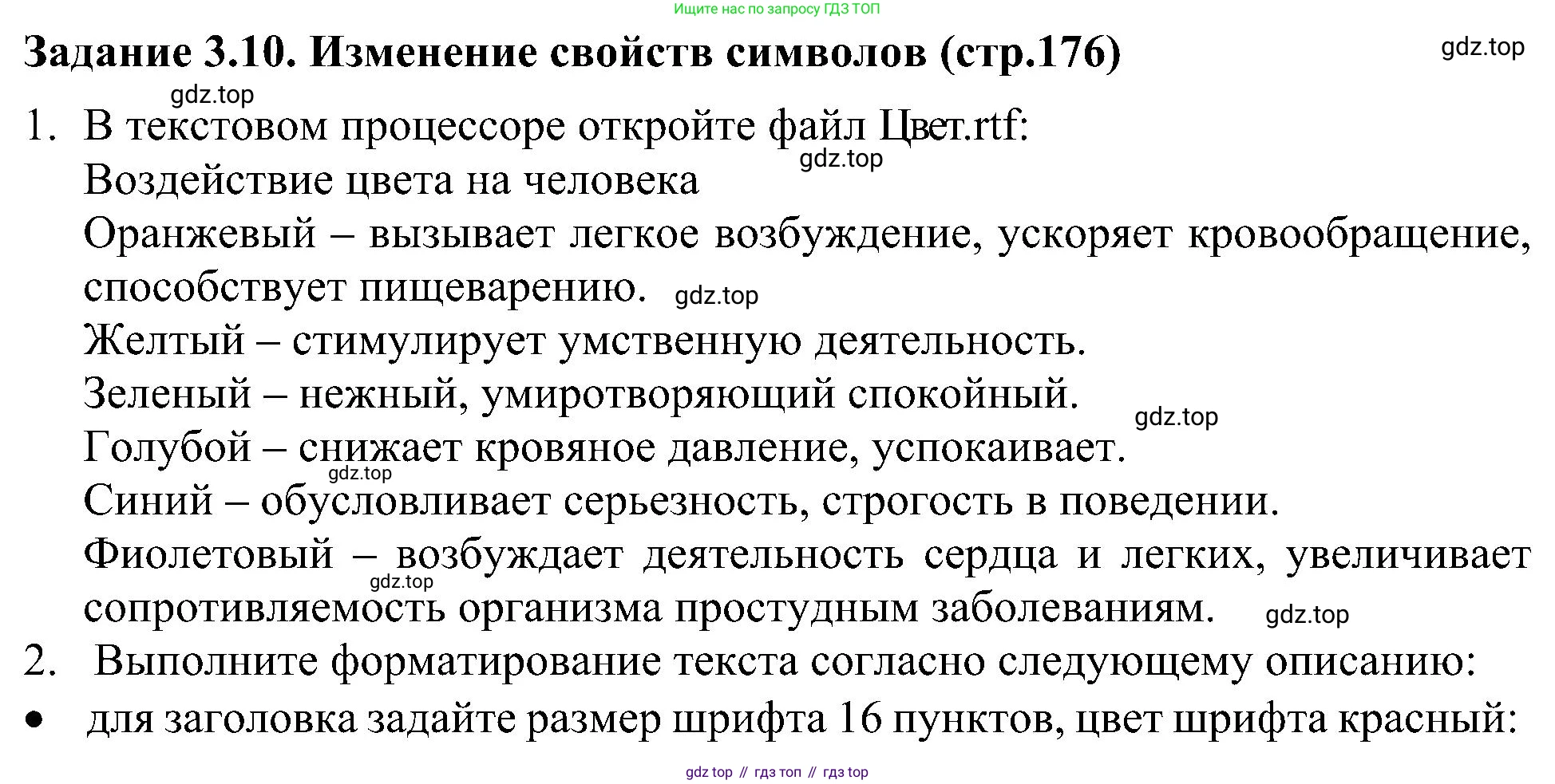 ГДЗ Информатика, 7 класс Учебник, авторы: Босова Людмила Леонидовна, Босова Анна Юрьевна, издательство Просвещение, Москва, 2023, страница 176, номер 3.10, Решение