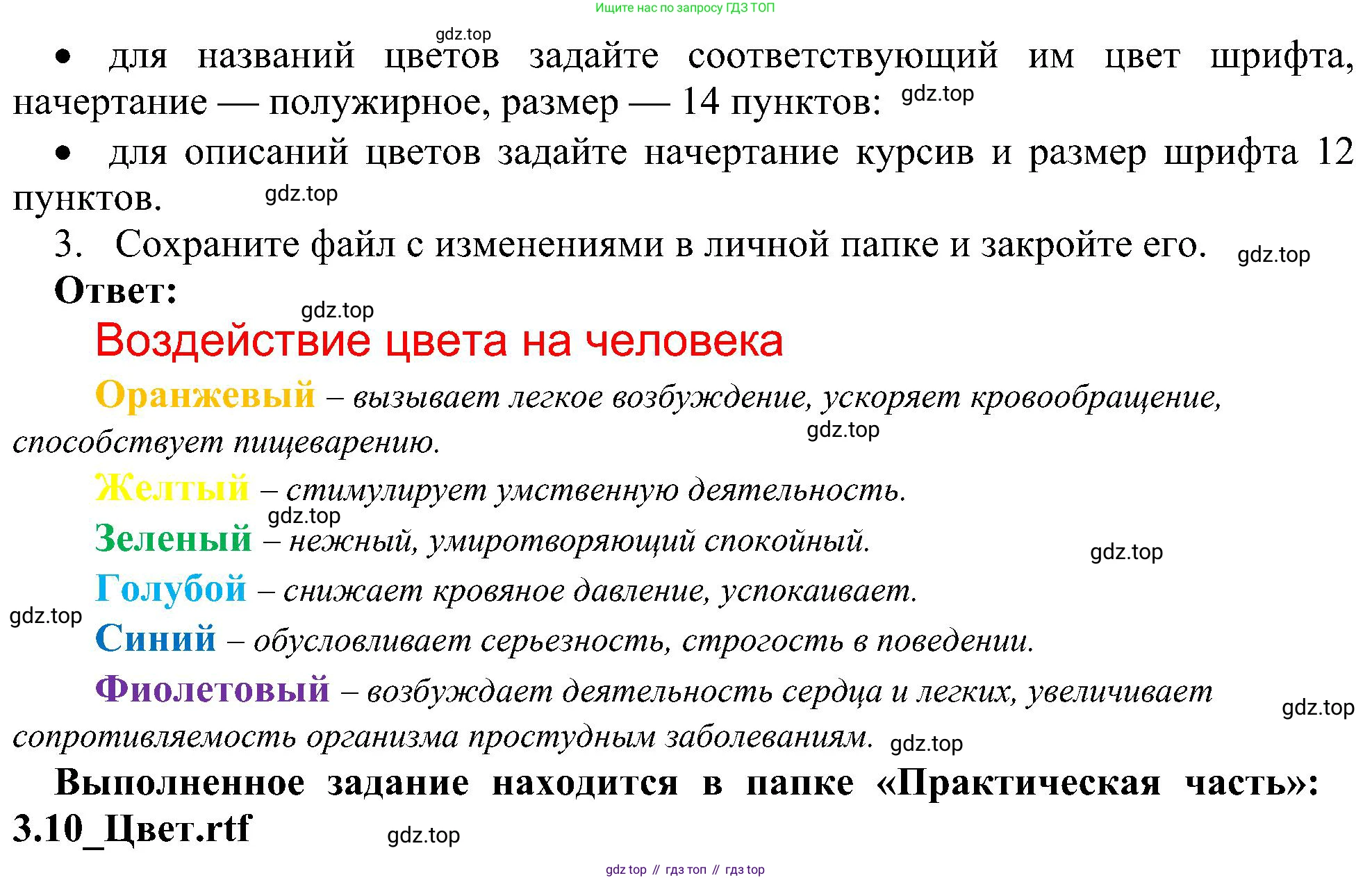 ГДЗ Информатика, 7 класс Учебник, авторы: Босова Людмила Леонидовна, Босова Анна Юрьевна, издательство Просвещение, Москва, 2023, страница 176, номер 3.10, Решение (продолжение 2)