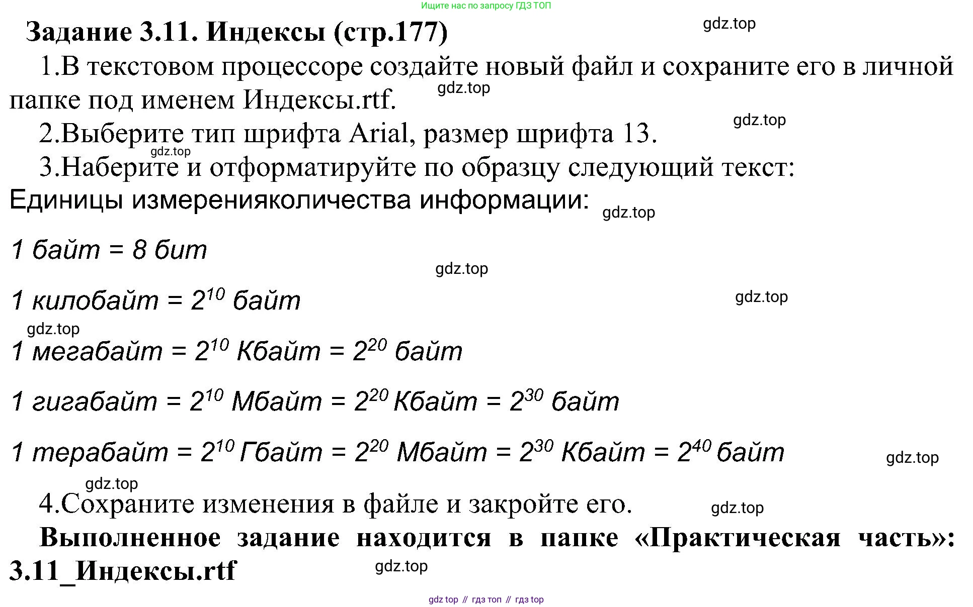 Информатика, 7 класс Учебник, авторы: Босова Людмила Леонидовна, Босова Анна Юрьевна, издательство Просвещение, Москва, 2023, страница 177, номер 3.11, Решение