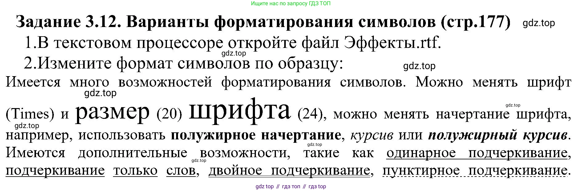 Информатика, 7 класс Учебник, авторы: Босова Людмила Леонидовна, Босова Анна Юрьевна, издательство Просвещение, Москва, 2023, страница 177, номер 3.12, Решение