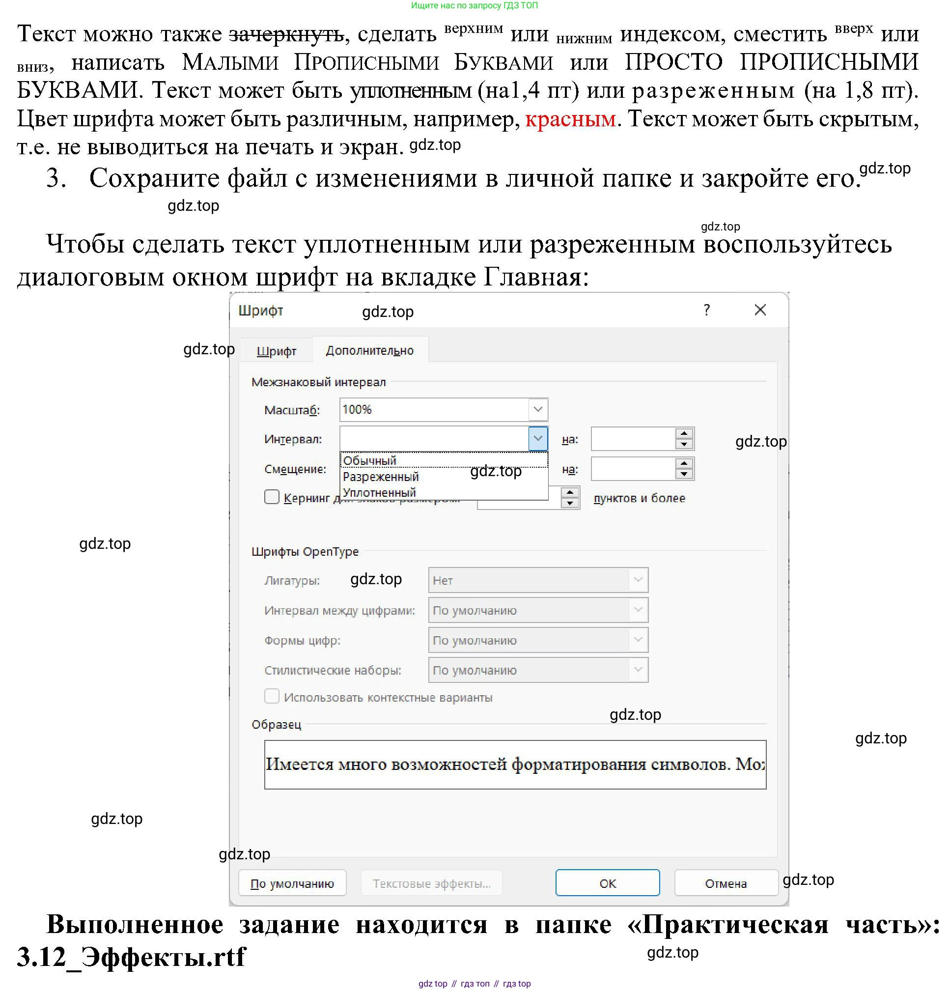 Информатика, 7 класс Учебник, авторы: Босова Людмила Леонидовна, Босова Анна Юрьевна, издательство Просвещение, Москва, 2023, страница 177, номер 3.12, Решение (продолжение 2)