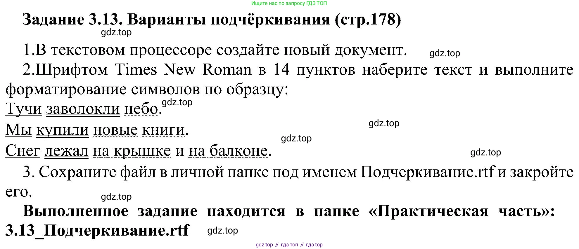 Информатика, 7 класс Учебник, авторы: Босова Людмила Леонидовна, Босова Анна Юрьевна, издательство Просвещение, Москва, 2023, страница 178, номер 3.13, Решение