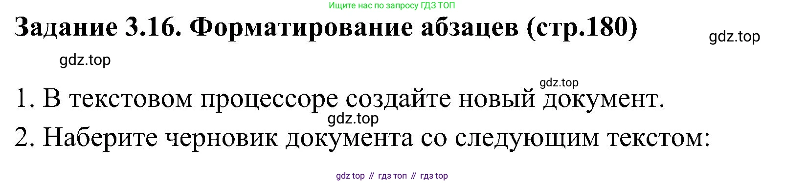 Информатика, 7 класс Учебник, авторы: Босова Людмила Леонидовна, Босова Анна Юрьевна, издательство Просвещение, Москва, 2023, страница 180, номер 3.16, Решение