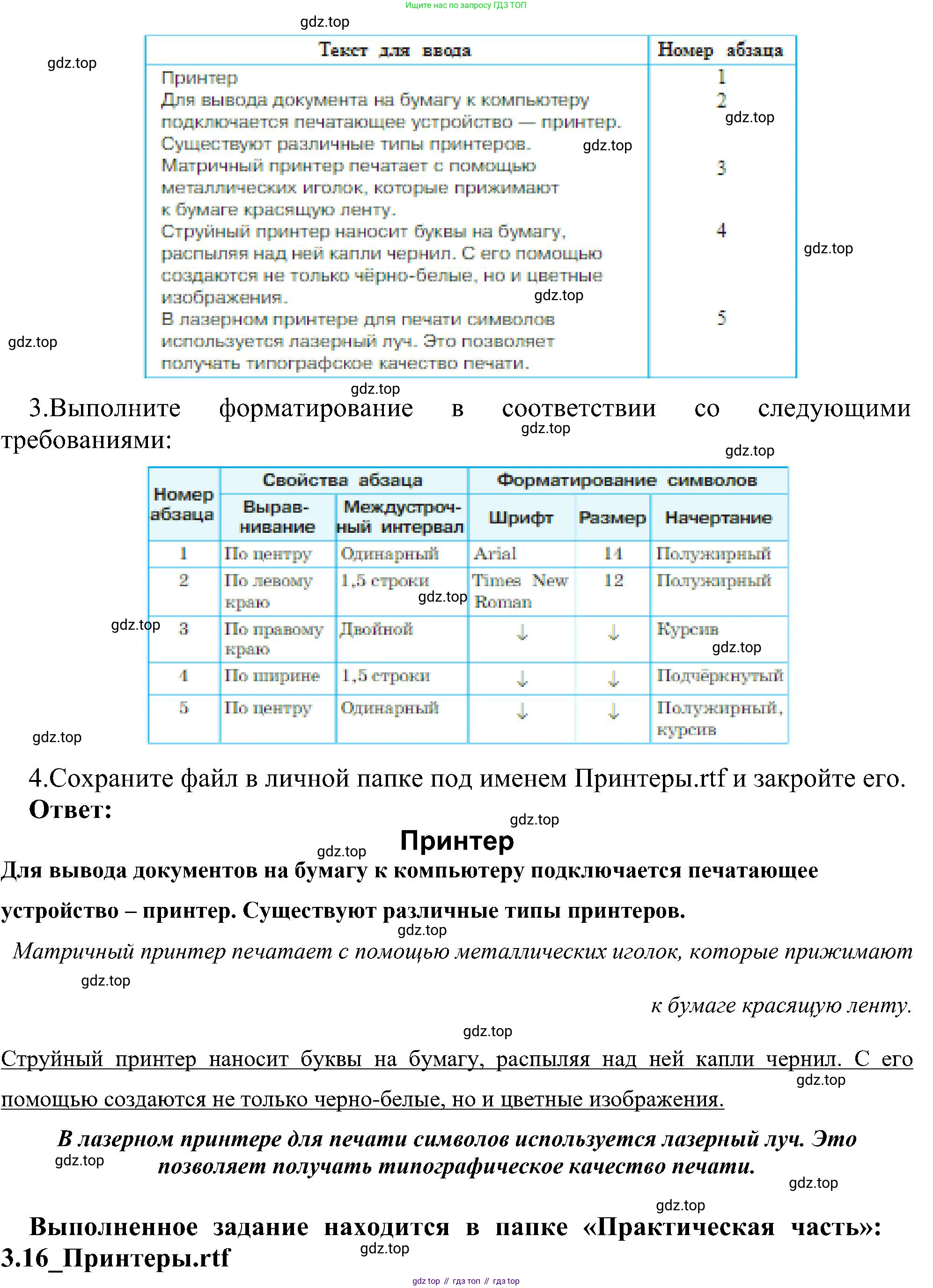 Информатика, 7 класс Учебник, авторы: Босова Людмила Леонидовна, Босова Анна Юрьевна, издательство Просвещение, Москва, 2023, страница 180, номер 3.16, Решение (продолжение 2)