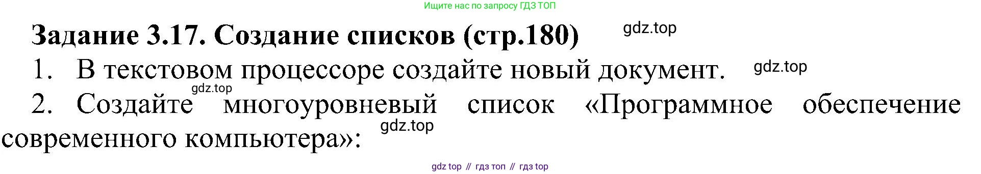 Информатика, 7 класс Учебник, авторы: Босова Людмила Леонидовна, Босова Анна Юрьевна, издательство Просвещение, Москва, 2023, страница 180, номер 3.17, Решение