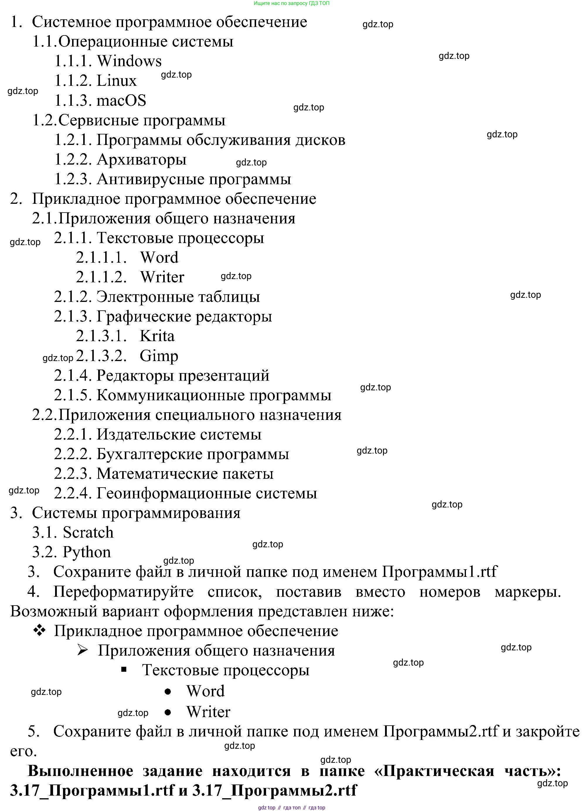 Информатика, 7 класс Учебник, авторы: Босова Людмила Леонидовна, Босова Анна Юрьевна, издательство Просвещение, Москва, 2023, страница 180, номер 3.17, Решение (продолжение 2)