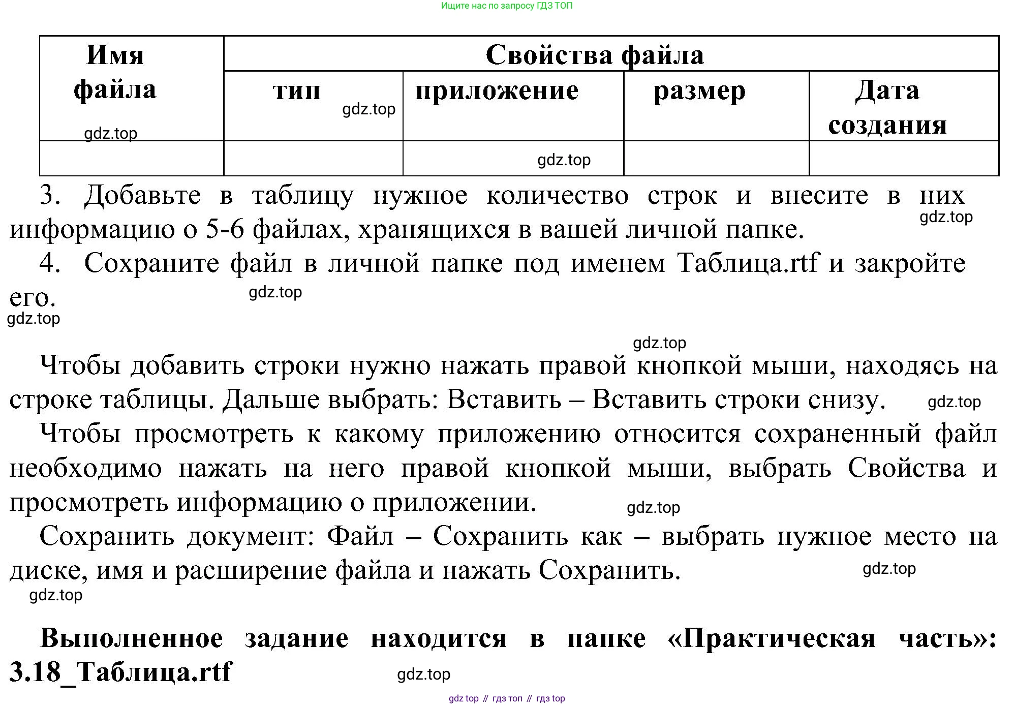 ГДЗ Информатика, 7 класс Учебник, авторы: Босова Людмила Леонидовна, Босова Анна Юрьевна, издательство Просвещение, Москва, 2023, страница 182, номер 3.18, Решение (продолжение 2)