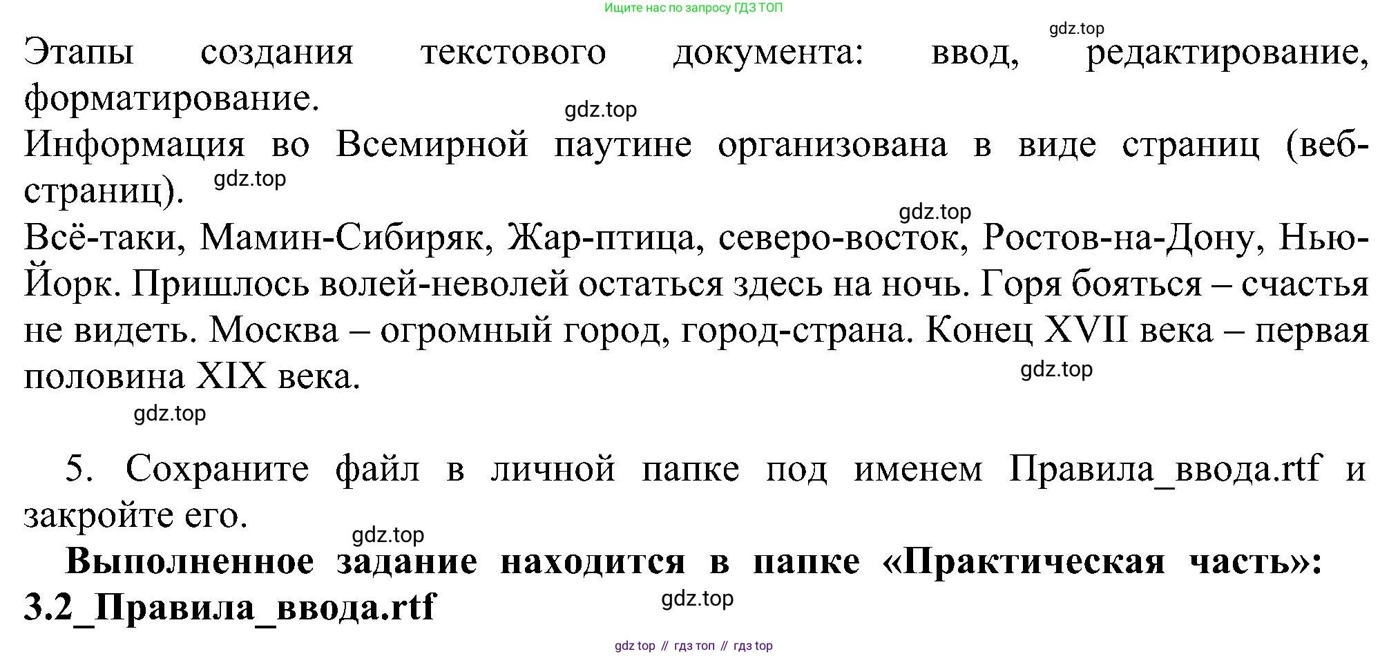 Информатика, 7 класс Учебник, авторы: Босова Людмила Леонидовна, Босова Анна Юрьевна, издательство Просвещение, Москва, 2023, страница 172, номер 3.2, Решение (продолжение 2)