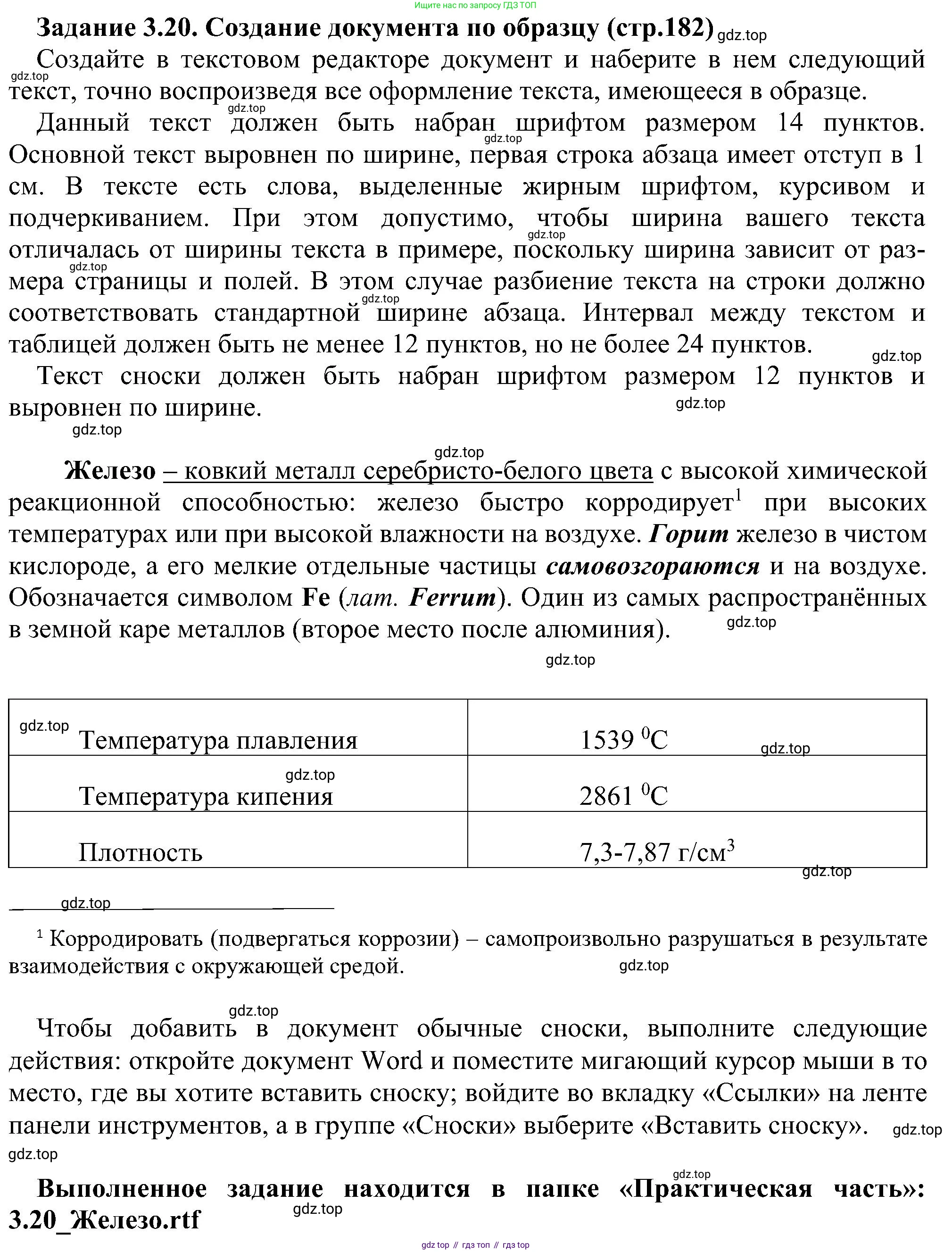 Информатика, 7 класс Учебник, авторы: Босова Людмила Леонидовна, Босова Анна Юрьевна, издательство Просвещение, Москва, 2023, страница 182, номер 3.20, Решение