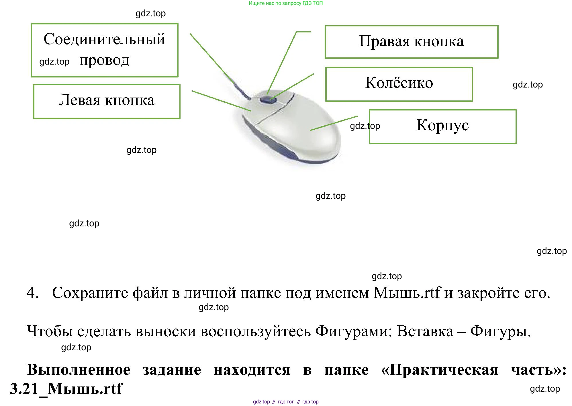 Информатика, 7 класс Учебник, авторы: Босова Людмила Леонидовна, Босова Анна Юрьевна, издательство Просвещение, Москва, 2023, страница 183, номер 3.21, Решение (продолжение 2)